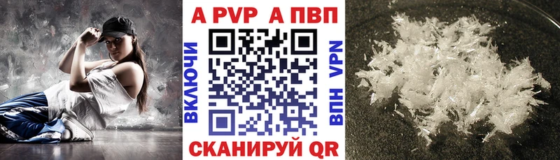 A-PVP Соль  Урюпинск 